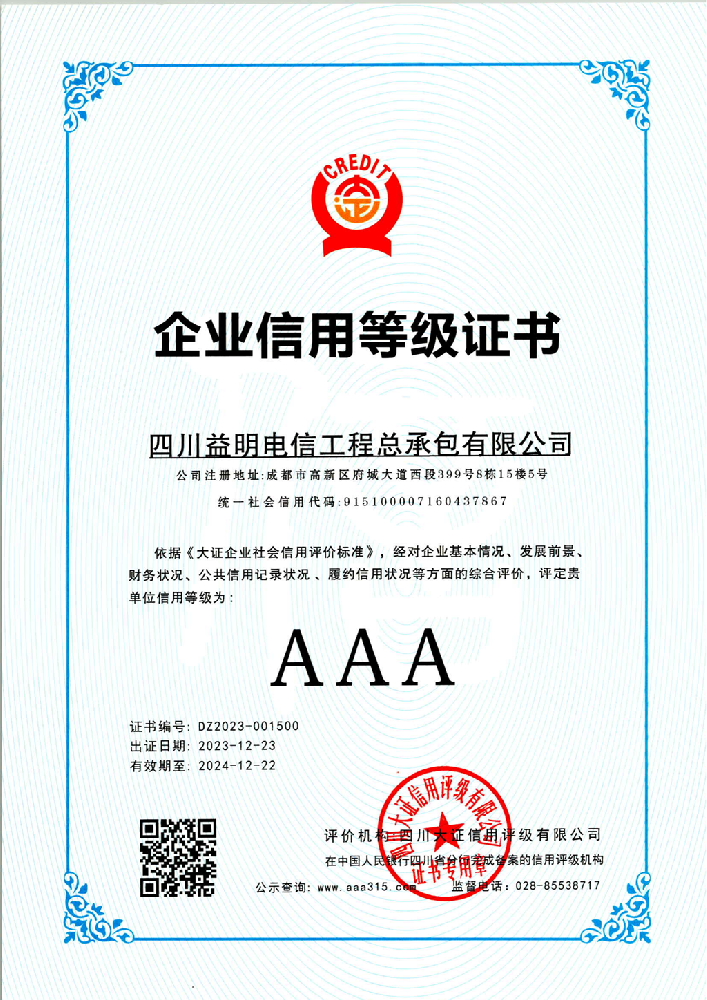 2024年3A认证证书