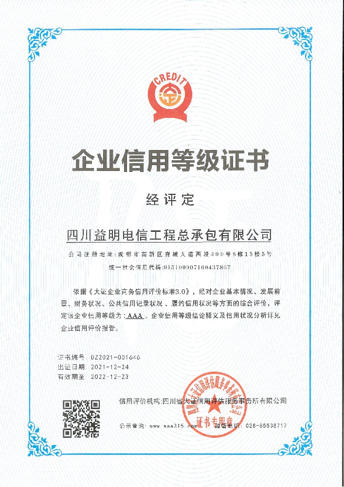 2022年3A认证证书