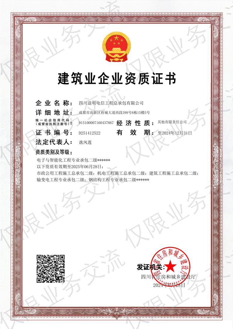 4、建筑、市政、机电、钢结构、输变电工程施工、电子智能化证书二级 拷贝.jpg