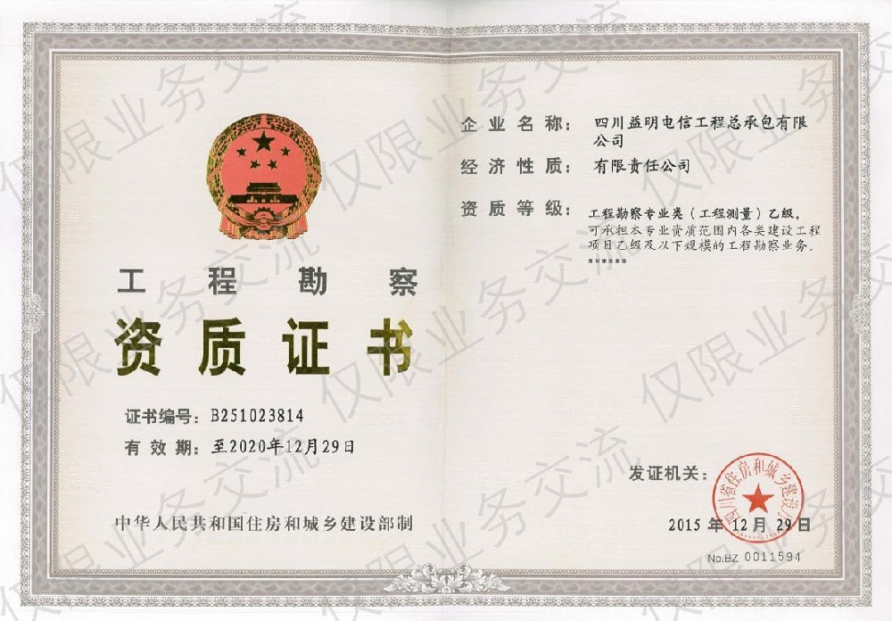 工程勘察专业类（工程测量）乙级