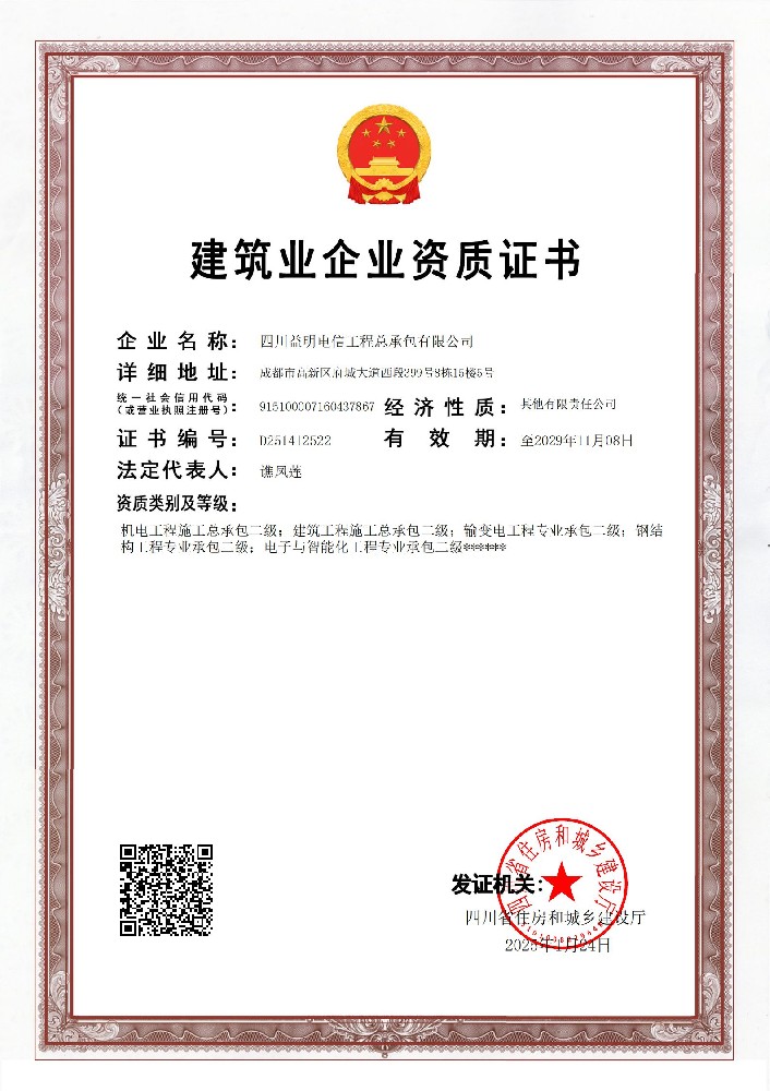 建筑、机电、钢结构、输变电工程施工、电子智能化证书二级