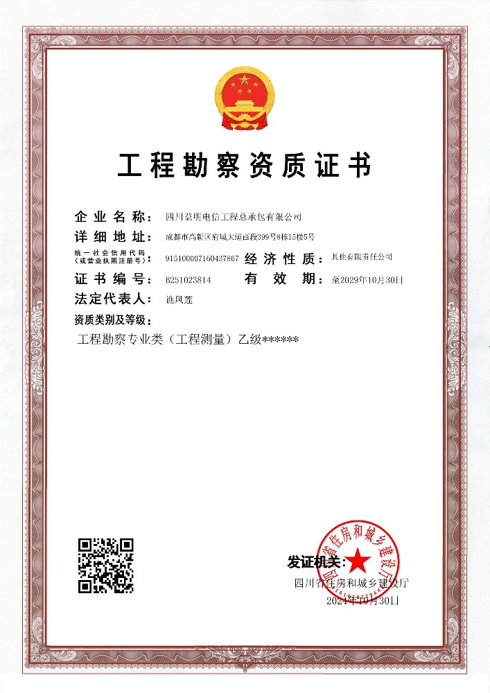 工程勘察专业类（工程测量）乙级