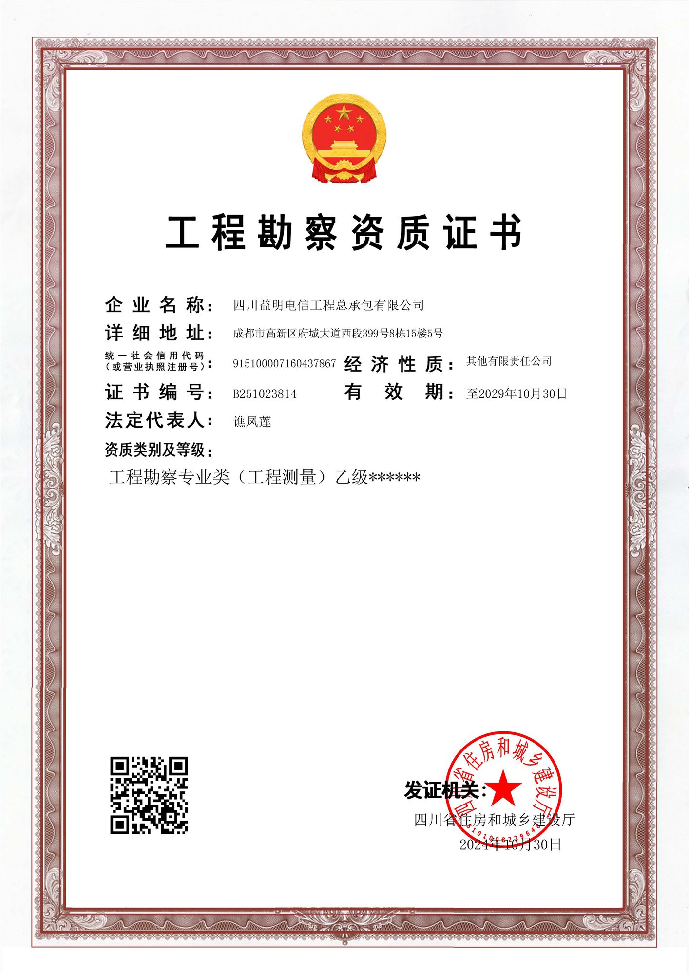工程勘察资质证书-工程测量乙级.jpg