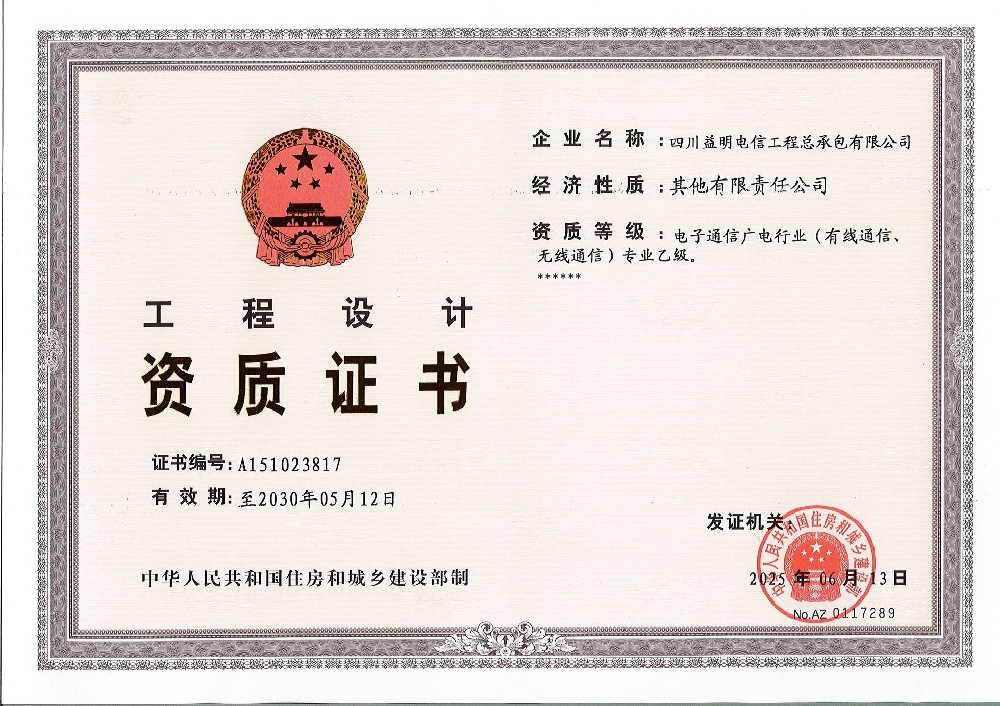 电子通信广电行业（有线通信、无线通信）专业乙级